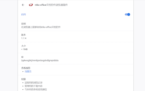 Ntko office document control WebView2 browser plug-in. screenshot