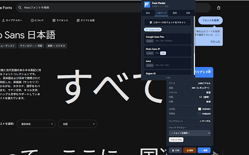 Japanese Font Finder — Detect Any Web Font screenshot
