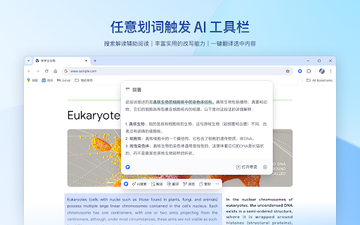 夸克，浏览器 AI 助手 screenshot