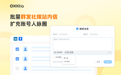 OKKI io 外贸客户开发邮箱地址查找工具 screenshot