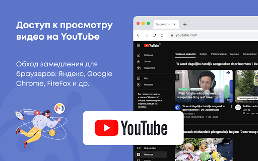 Бесплатный ВПН для Ютуб без ограничений в России screenshot