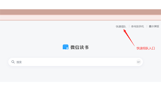 微信读书增强助手 screenshot