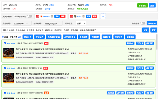 多多开票助手 screenshot