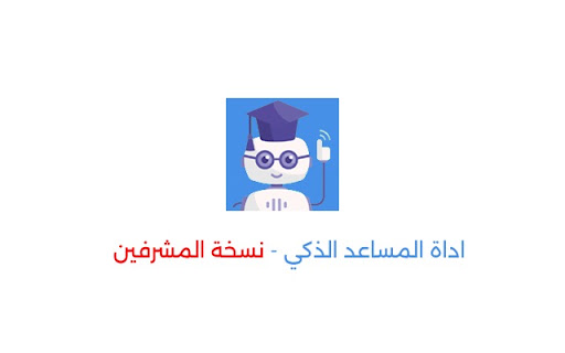 نقار - المساعد الذكي | للمشرفين screenshot