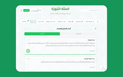 Sunnah - السنة النبوية screenshot