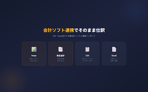 請求書よみとり - AI-OCR PDF読取・自動抽出 screenshot