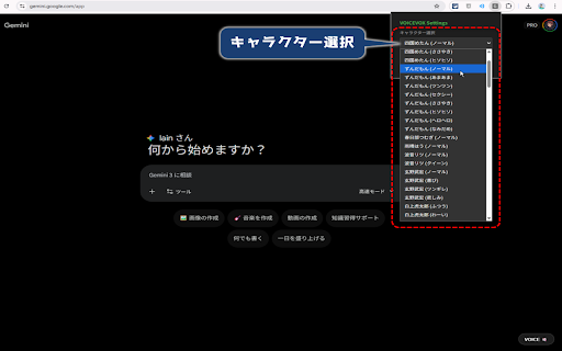 Gemini VOICEVOX Reader screenshot