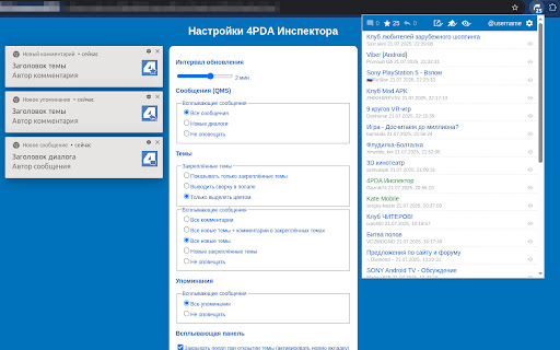 4PDA Инспектор screenshot