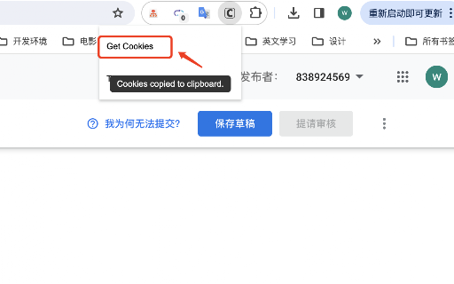Cookie Tool screenshot