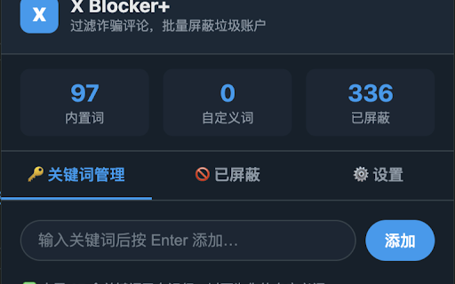 X Blocker+ screenshot