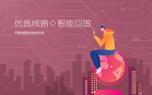 穿梭Transocks回国加速器 - 海外华人回国追剧听歌 screenshot