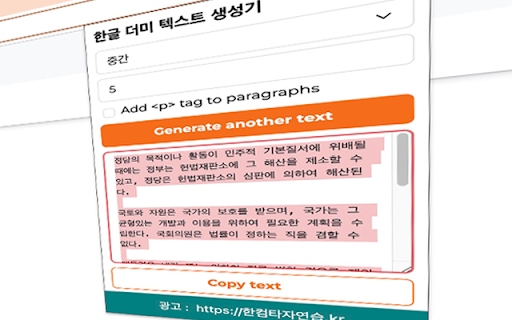 한글 더미 텍스트 screenshot