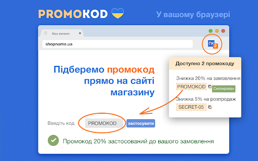 Промокод Україна screenshot