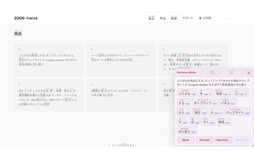 Furigana Reader screenshot