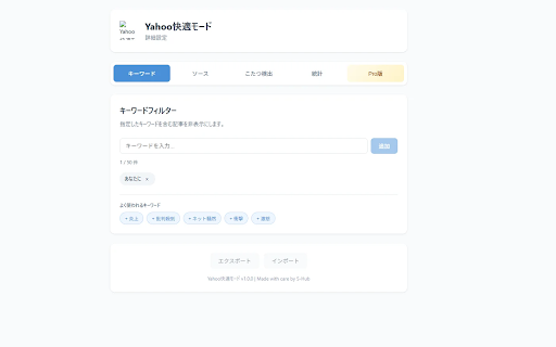 Yahoo! JAPAN広告ブロッカー — Yahoo快適モード screenshot