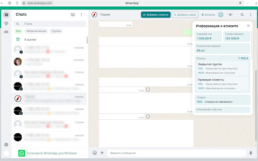 Posiflora - WhatsApp screenshot