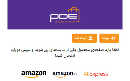 PDE Chrome Extension screenshot