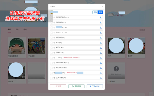 小Q--QQ空间相册备份/批量下载 screenshot
