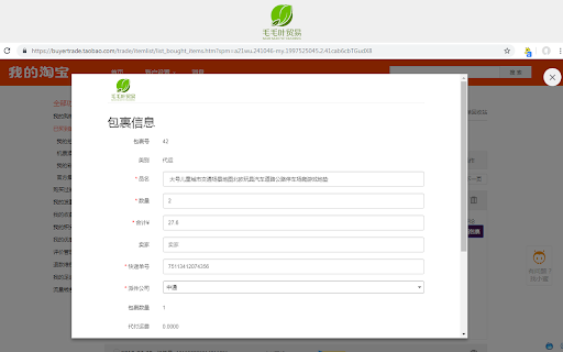 毛毛叶贸易MMYEM(原名汇鑫HXIL)一键代运助手 screenshot