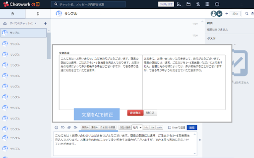 Chatty チャットワークAI補助 screenshot
