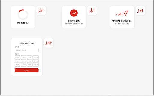 헤이셀러 screenshot