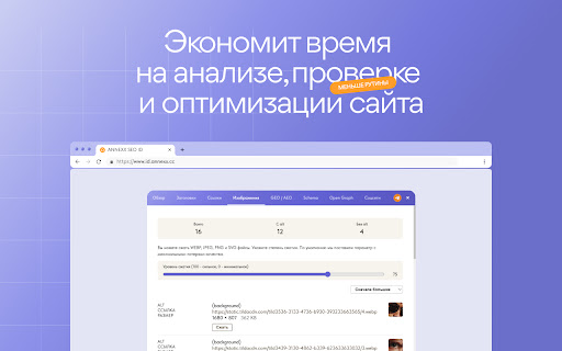 ANNEXX SEO ID screenshot
