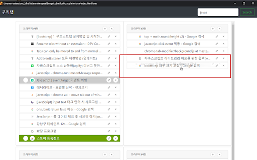 쿠키탭관리자 screenshot