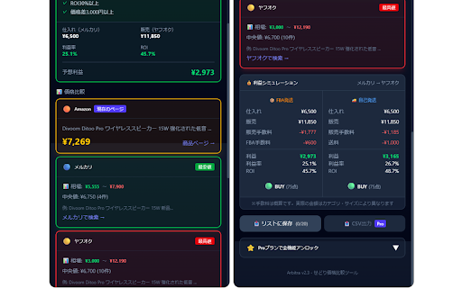 せどり価格比較ツール — Arbitra screenshot