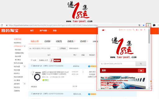 递18集运代运助手 screenshot