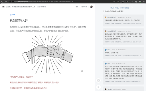 微信读书评论插件 screenshot