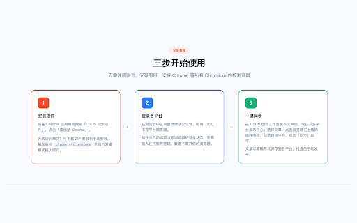 CSDN同步助手 screenshot