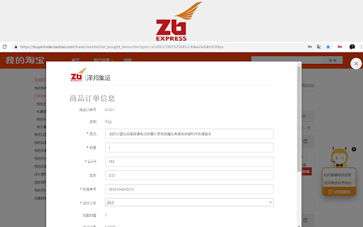 泽邦集运代购和代运助手 screenshot