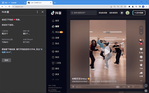 抖珍藏 - 下载备份你爱过的所有抖音 screenshot
