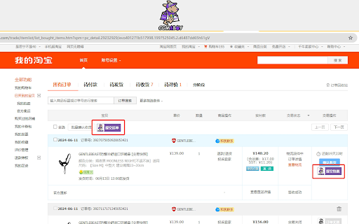 Com&Buy代购和代运助手 screenshot