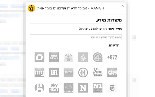 MANISH - מבזקי חדשות ועדכונים בזמן אמת screenshot