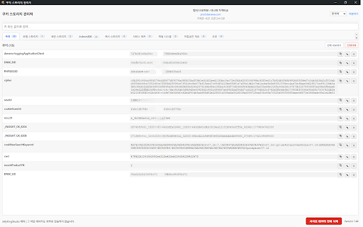 Cookie Storage Manager screenshot