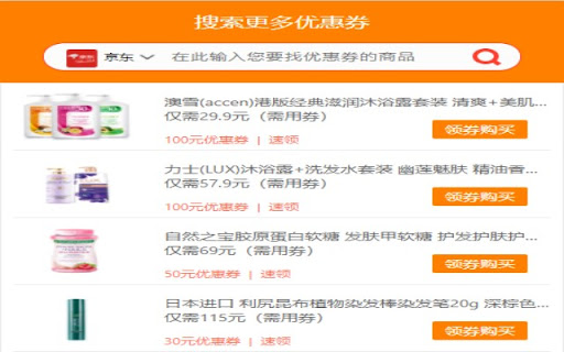 帮您淘优惠 screenshot
