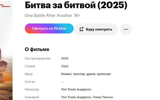 Kinopoisk to Flickbar screenshot