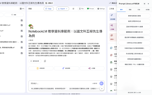 NotebookLM EDU Enhancer(TW) screenshot