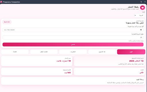 Pregnancy Companion – Due Date & Week Tracker screenshot