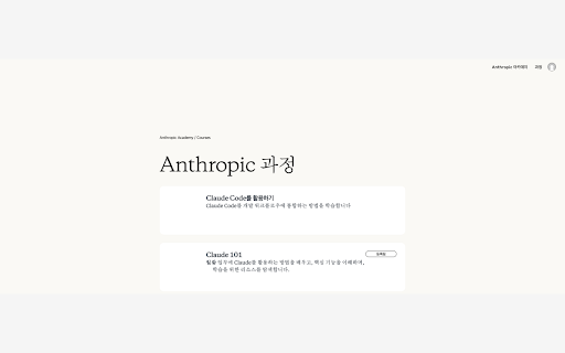 SkillBridge for Anthropic Academy screenshot