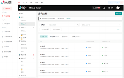 达秘TikTok批量建联&管理达人工具 screenshot