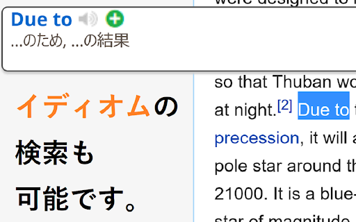 Weblioポップアップ英和辞典 screenshot