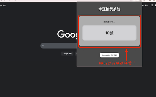 幸運抽獎系統 screenshot