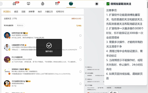微博批量取消关注 screenshot