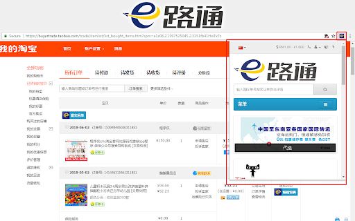 E路通 screenshot