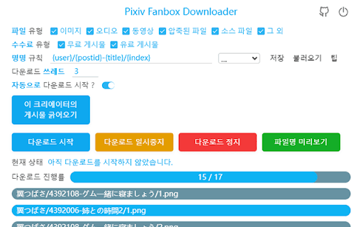Pixiv Fanbox Downloader screenshot
