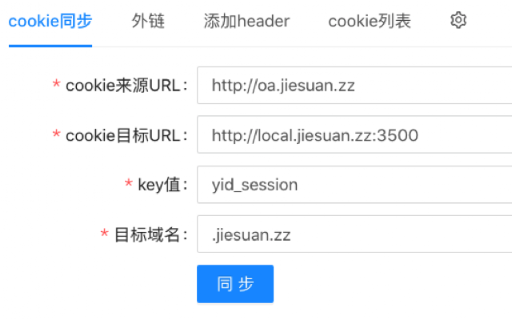 header cookie qrCode caseRecording httpblock screenshot