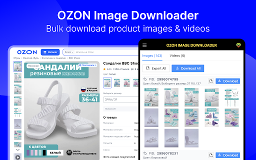 Ozon Image Downloader - Download Ozon product images & videos screenshot