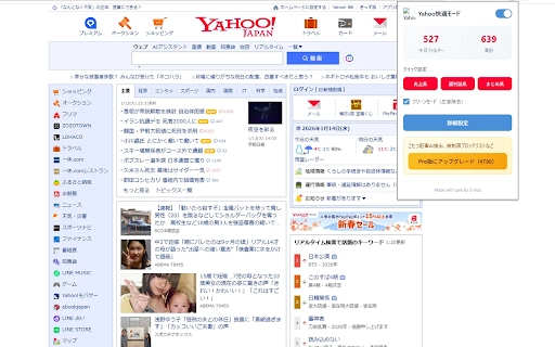 Yahoo! JAPAN広告ブロッカー — Yahoo快適モード screenshot